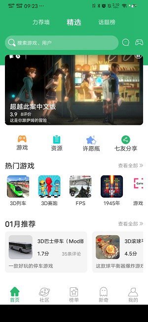 7c助手截图3