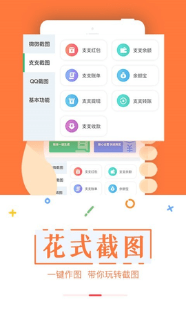 截图宝截图1