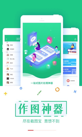 截图宝截图2