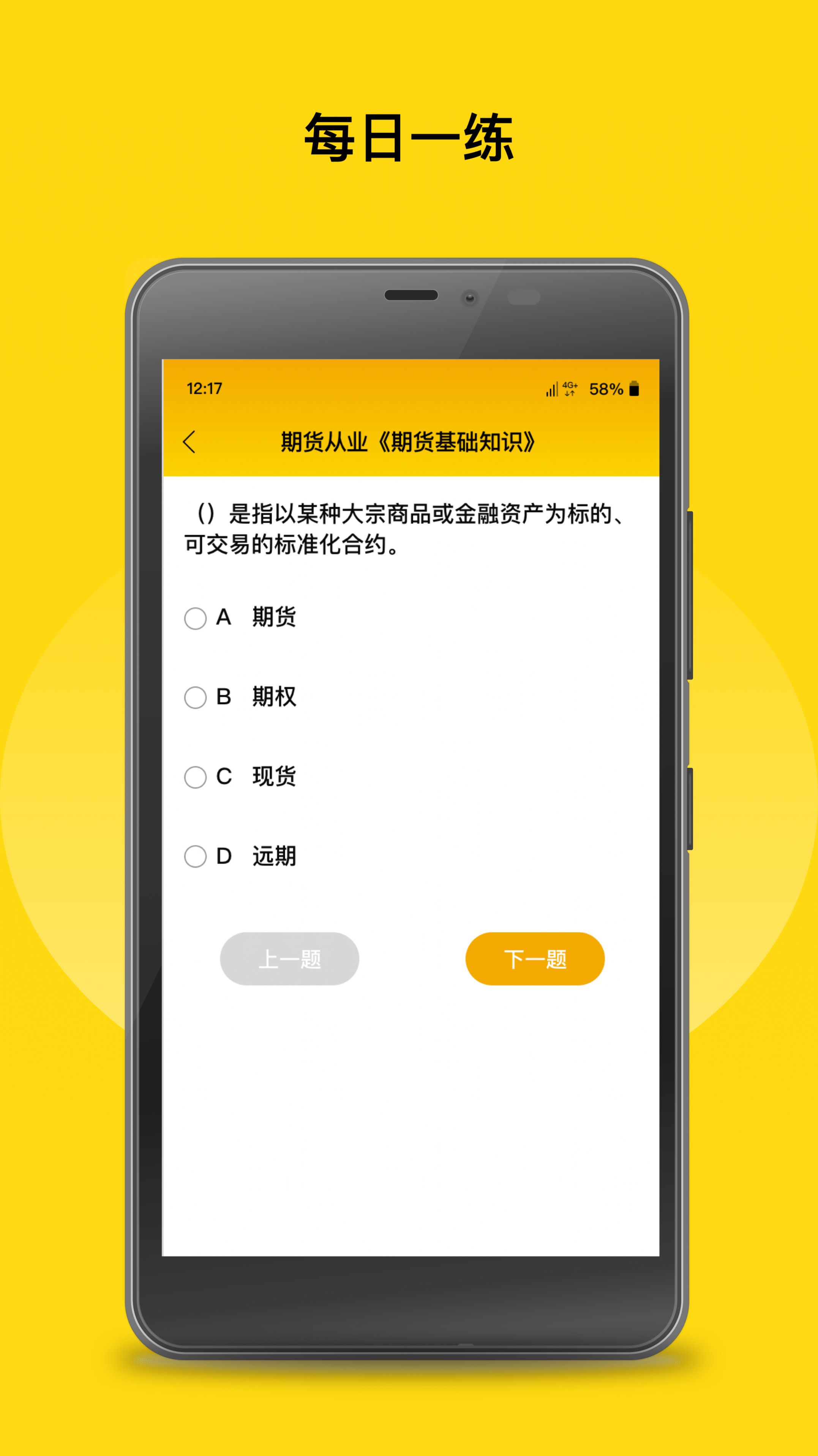 中粮期货从业考试题库截图2