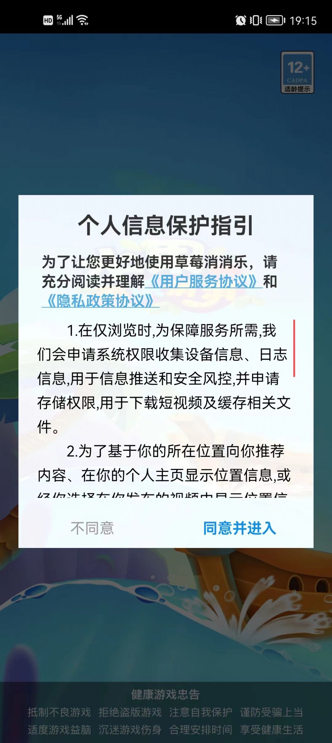 草莓消消乐截图3