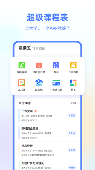 超级课程表截图1