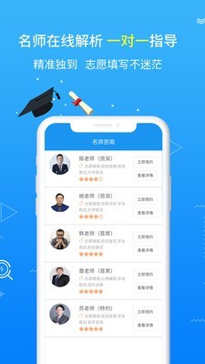 高考志愿手册最新版截图1