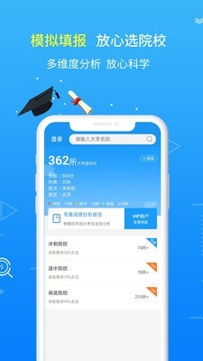 高考志愿手册最新版截图2