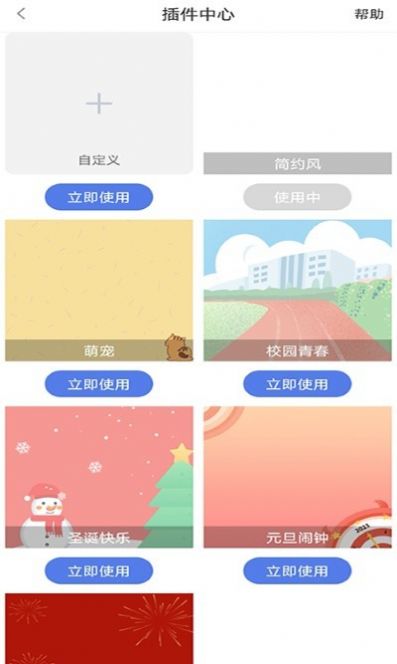 高分课程表截图1