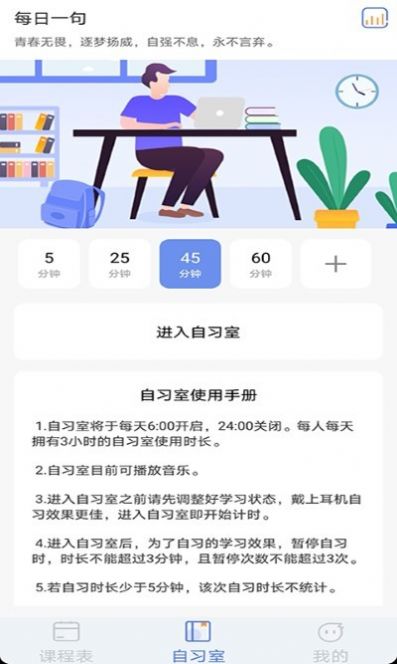 高分课程表截图3