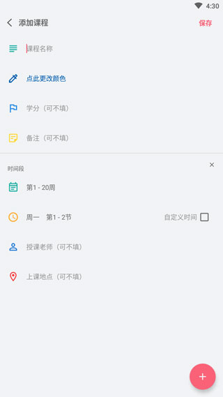 WakeUp课程表截图3