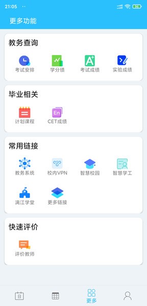 桂电课程表截图1