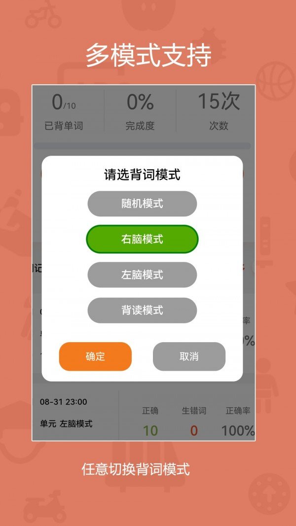 旗开背单词app截图1