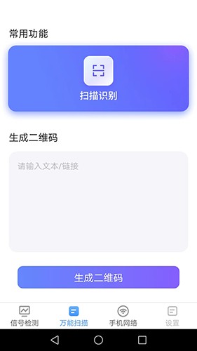 手机扫描管家app截图1