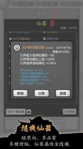 修仙商人模拟器截图1