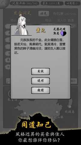 修仙商人模拟器截图2