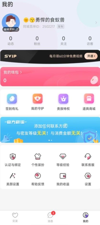 附近寻花交友app截图2