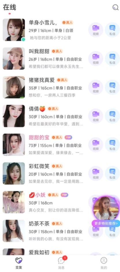 附近寻花交友app截图3