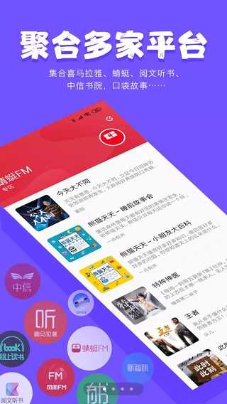 尔听FM截图3