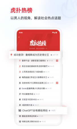 虎扑app截图1