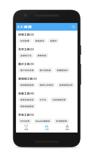 CC魔盒截图3