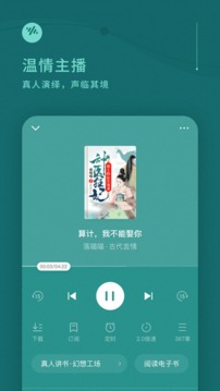 番茄畅听手机版截图3