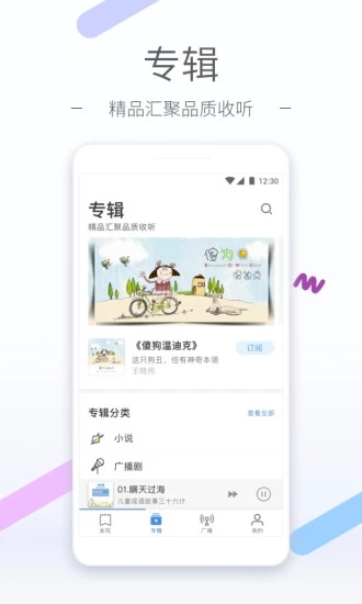 听听FM截图1