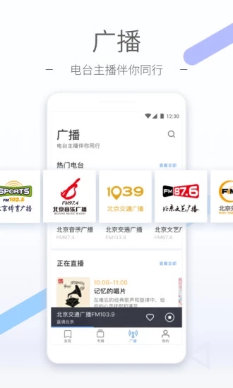 听听FM截图2