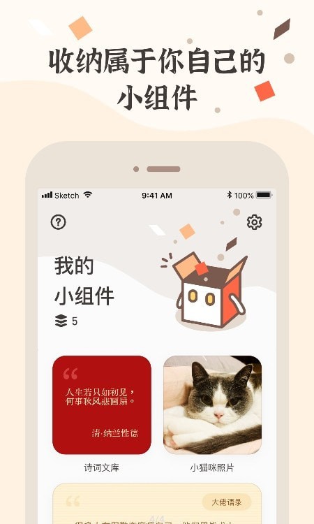 小组件盒子app截图2