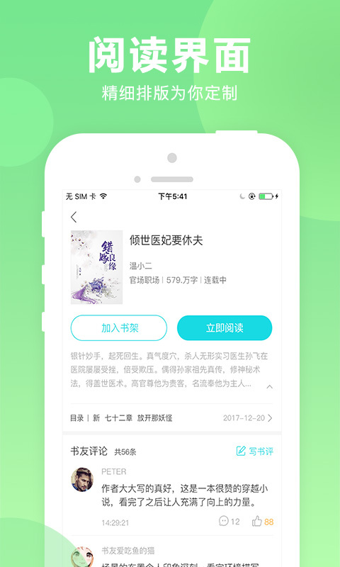 猫扑小说截图3