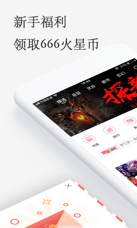 火星小说app截图1