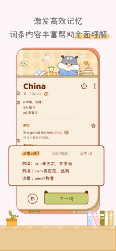 奶酪单词app截图3