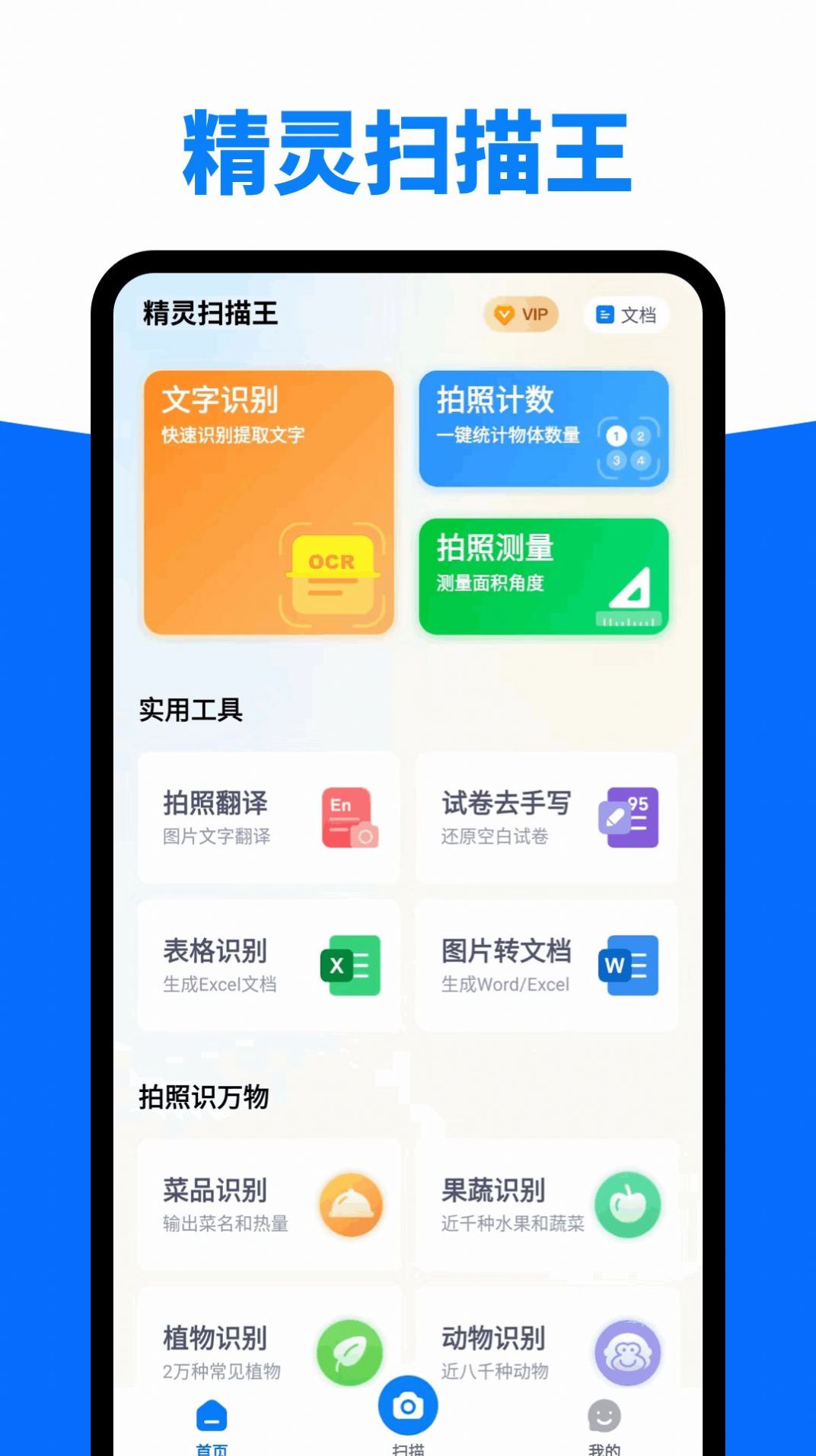 精灵扫描王app截图1