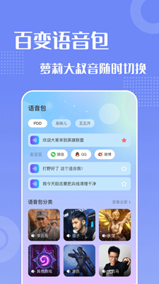 趣秀变声器app截图3