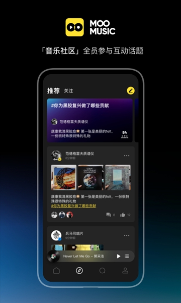 MOO音乐截图2