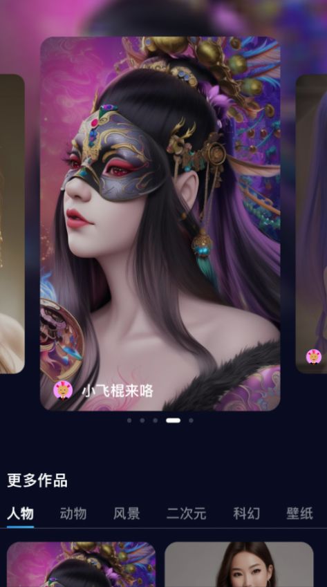 AI灵魂画师app截图2