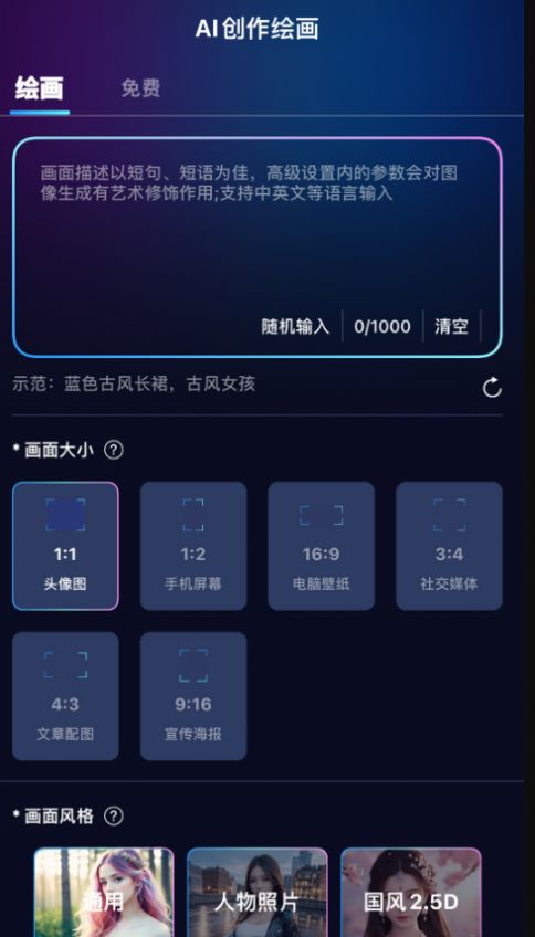 AI灵魂画师app截图3