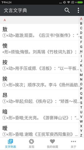 文言文字典截图1