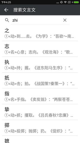 文言文字典截图2