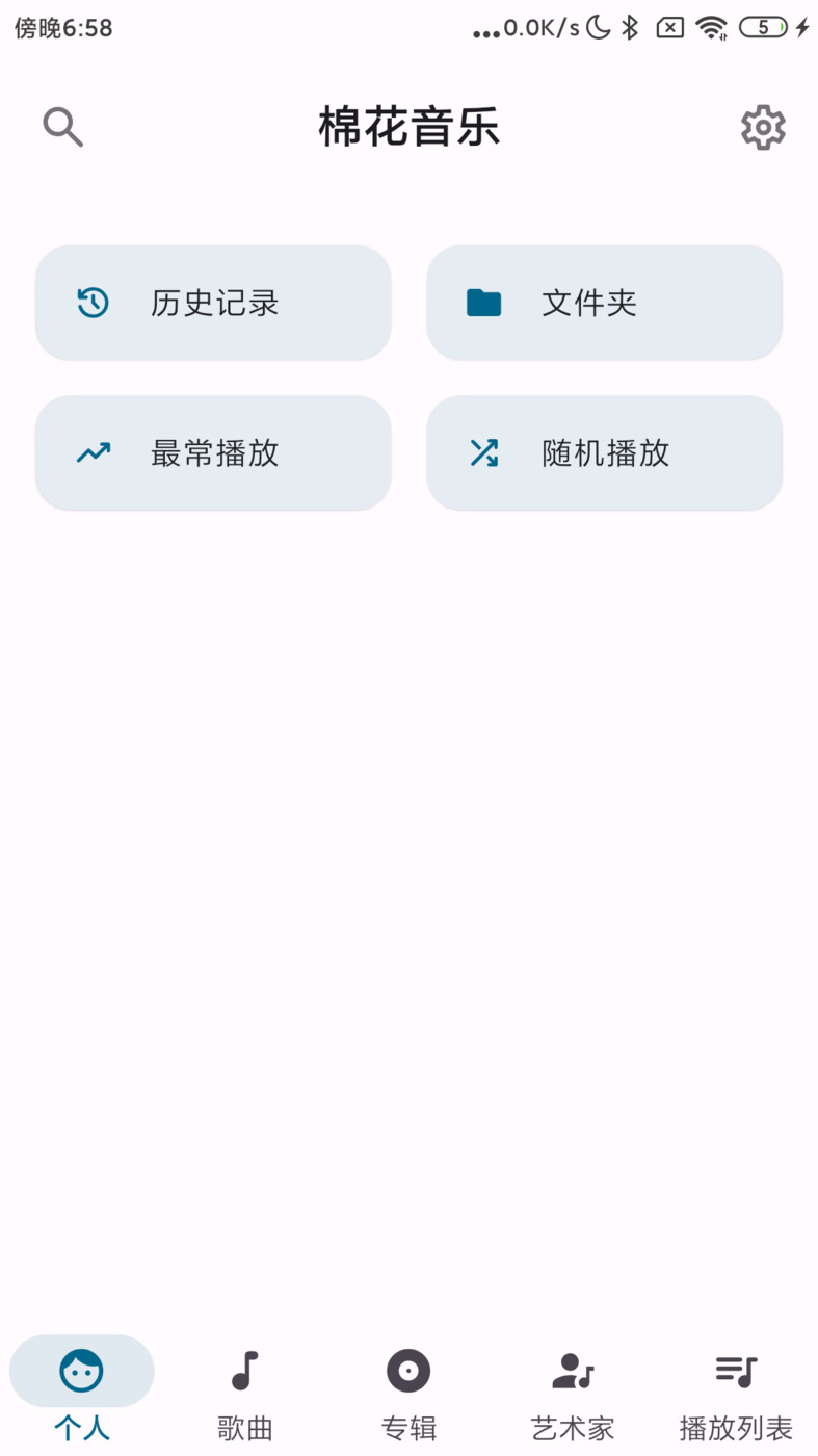 棉花音乐app截图3