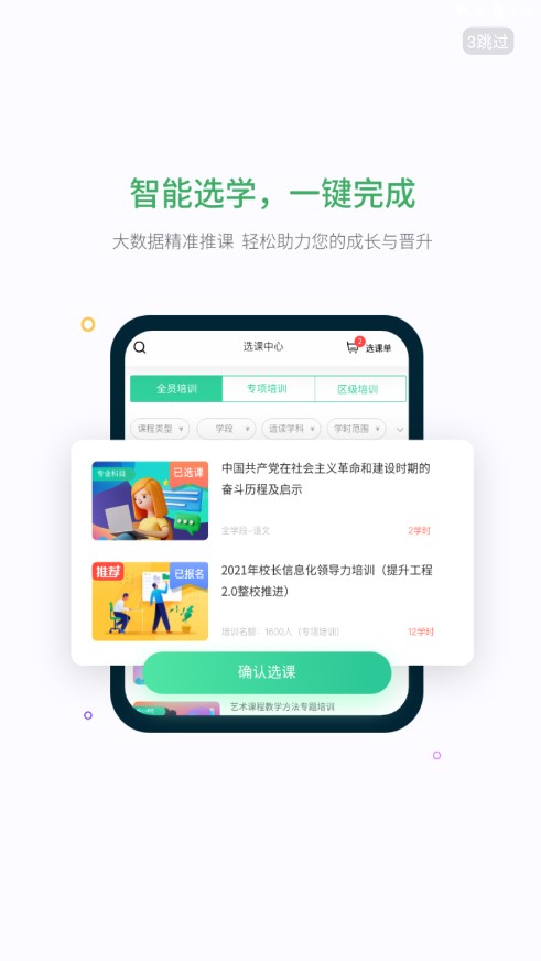 继教云课堂截图1