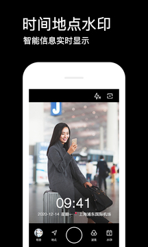 实时水印相机app截图1