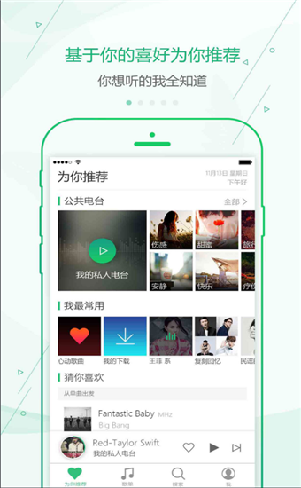 九酷音乐截图3