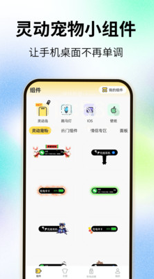 灵屿小组件安卓截图1