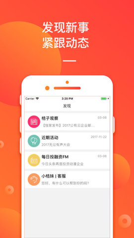 it桔子截图3