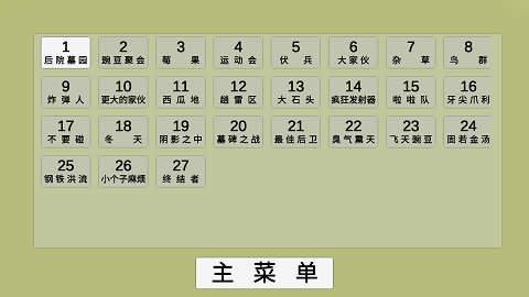 植物大战僵尸free版截图1