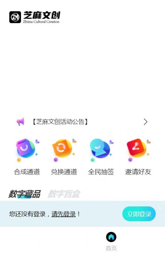 芝麻文创数字藏品app截图2