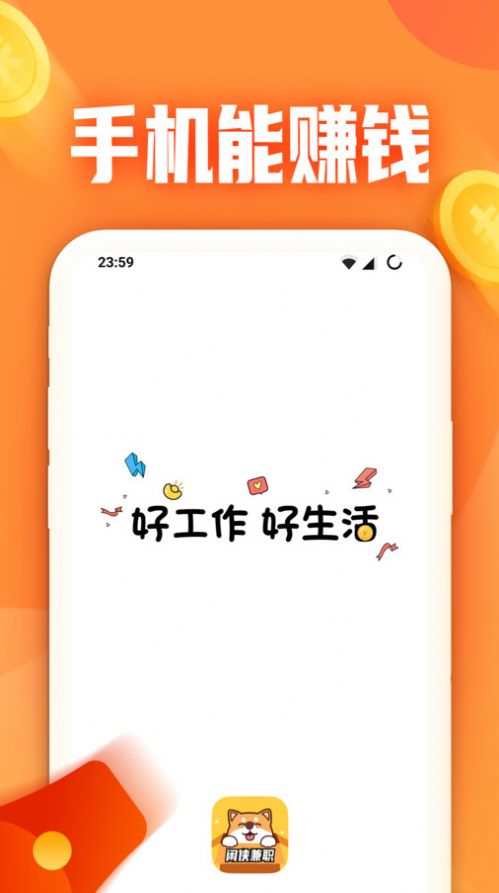 闲侠兼职截图1