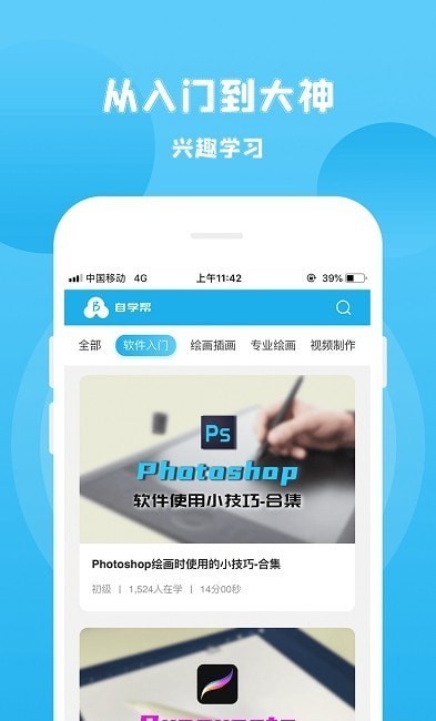 我要自学网截图3