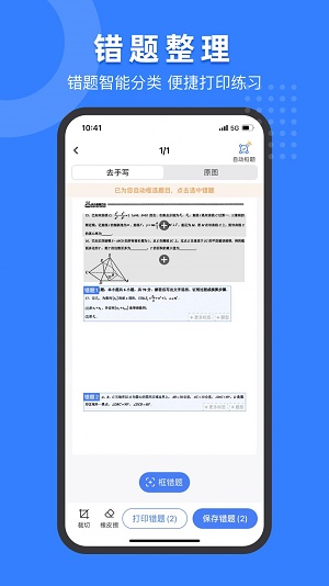 小白试卷宝截图2