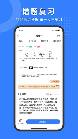 小白试卷宝截图3