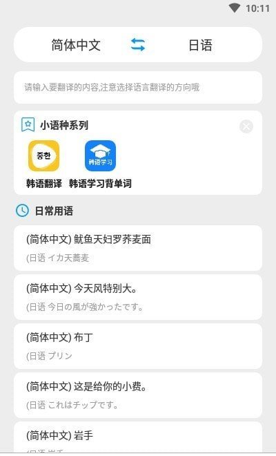 玖安日语翻译截图1