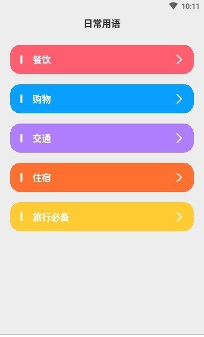 玖安日语翻译截图2