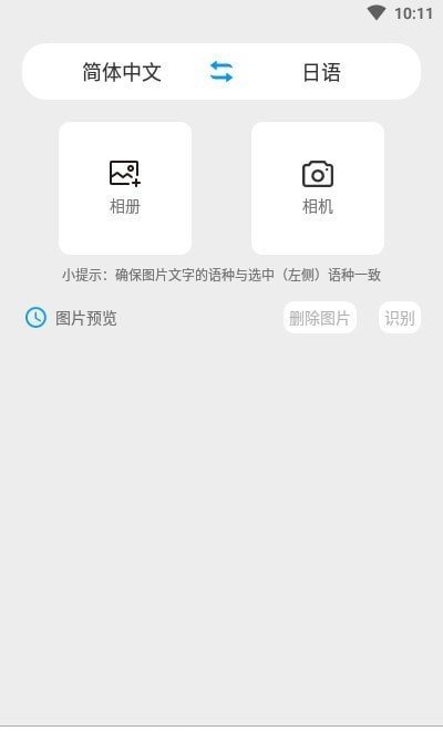 玖安日语翻译截图3